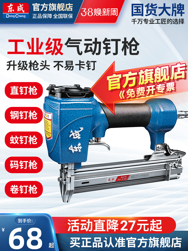 东成气钉枪气动木工专用钢钉枪码钉枪直钉枪蚊钉枪射钉枪打钉枪