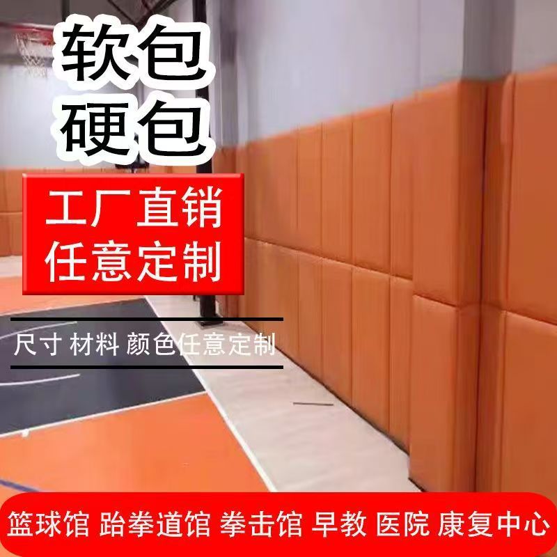 Basketball Hall Anti-Collision Soft Package Column Taekwondo Dance Early Education Kindergarten Wall Fence Physical Fitness Hall Classroom Wall Fence Sticker