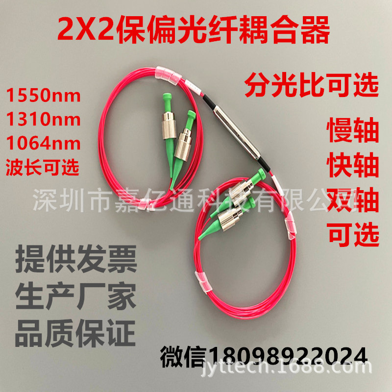保偏光纤耦合器2x2保偏耦合器四端口保偏器件分路器分光器1550nm
