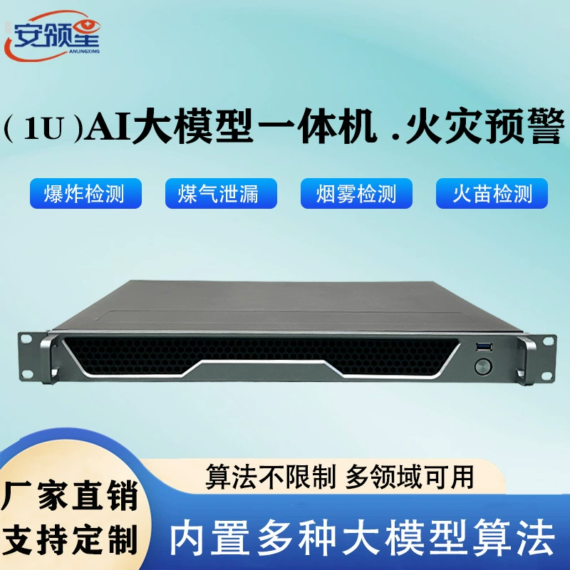 Новое поколение универсальной машины с большой моделью искусственного интеллекта и внутренним чипом, предупреждение о пожаре, видеоанализ в реальном времени, интеллектуальное планирование предупреждений.