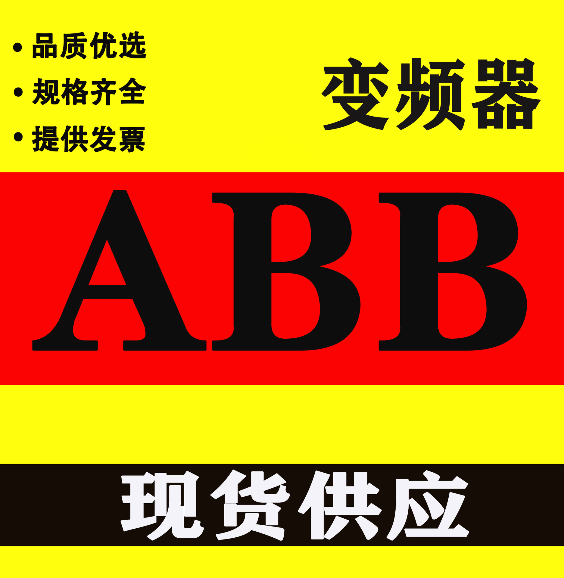 ABB变频器110KW/ACS510-01-195A-4/三相380V风机水泵全新 现货