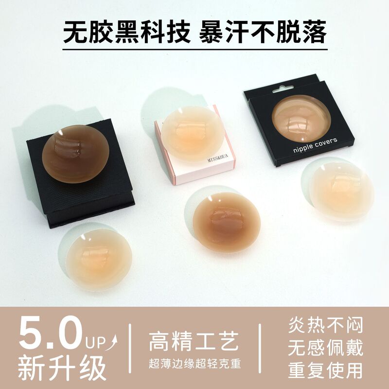 Silicone Breast Sticker Anti-bump Female Invisible Seamless Wedding Sling Summer Thin Anti-running Solid Color Emulsion Sticker Silicone Breast Sticker Anti-bump Female Invisible Seamless Wedding Sling Summer Thin Anti-running Solid Color Emulsion Sticker