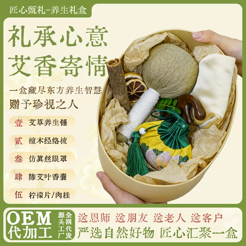 节日大礼包送亲友养生礼盒公司员工伴手礼艾草捶檀木梳眼罩香囊礼