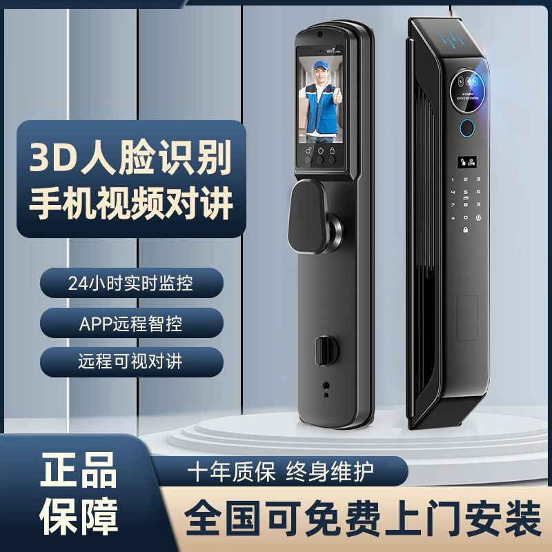 3D人脸识别指纹锁可视猫眼智能门锁防盗全自动密码锁家用入户门锁|undefined