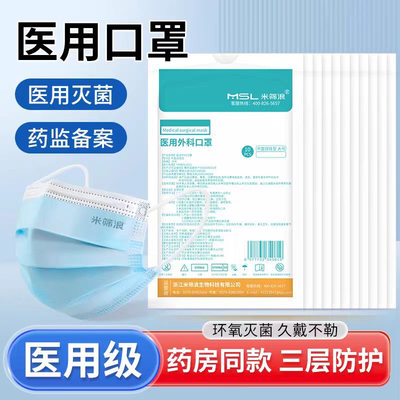 医用外科口罩一次性医用三层防护口罩 含熔喷布 防病毒 防飞沫