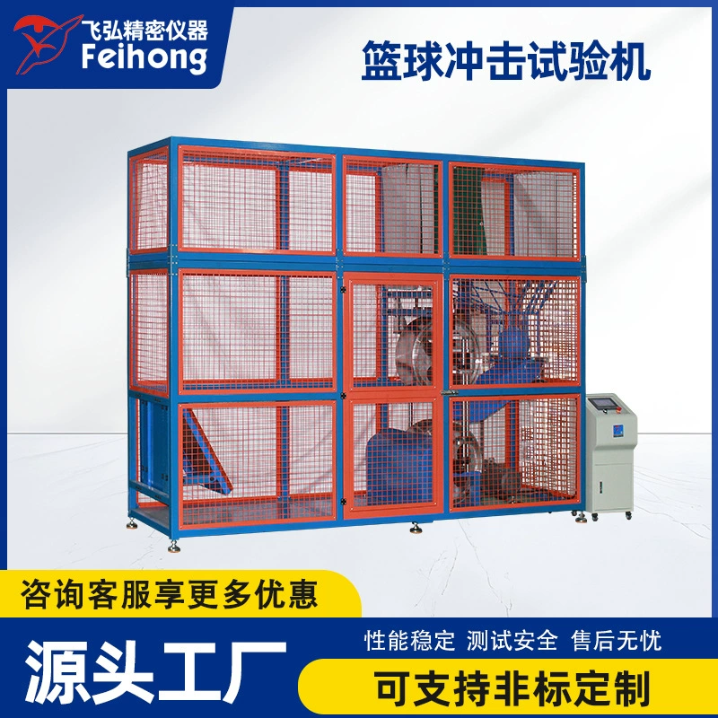 Машина для испытаний баскетбольных и теннисных мячей на удар, машина для испытаний баскетбольных и волейбольных мячей на удар, машина для испытаний футбольных и волейбольных мячей на удар и прочность на износ