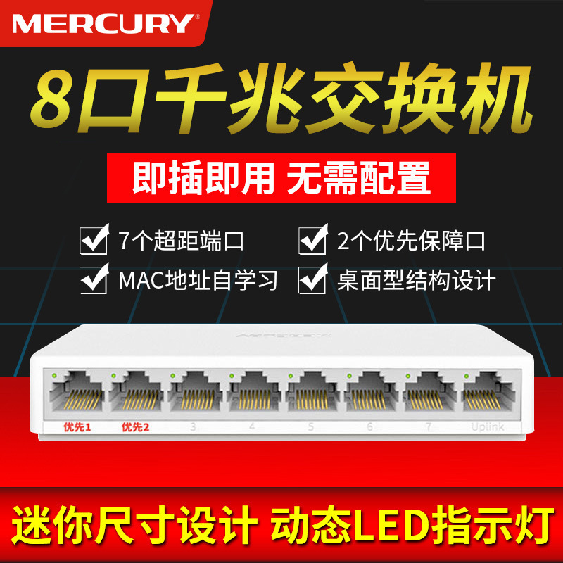 Mercury 8-port multi-port Gigabit Switch 5-port 4-port 7-port network hub network cable splitter dormitory