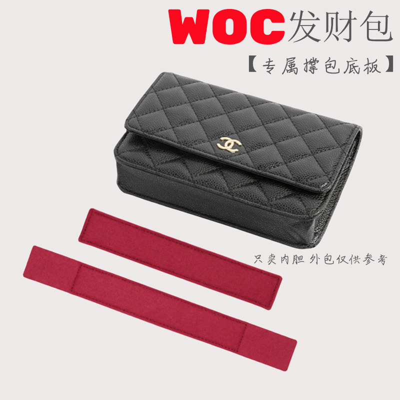 适用奈儿WOC包底板发财包撑包底托定型19WOC包底垫塑性毛毡化妆包
