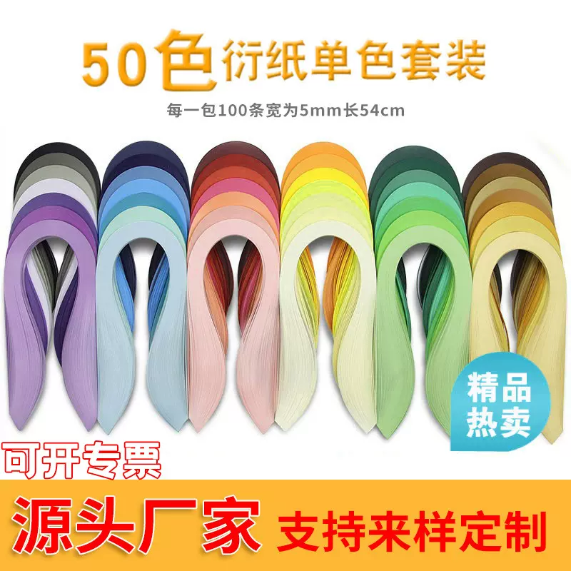 50色衍纸套装初学者手工材料包学生衍纸画成品工具套装线稿图衍纸