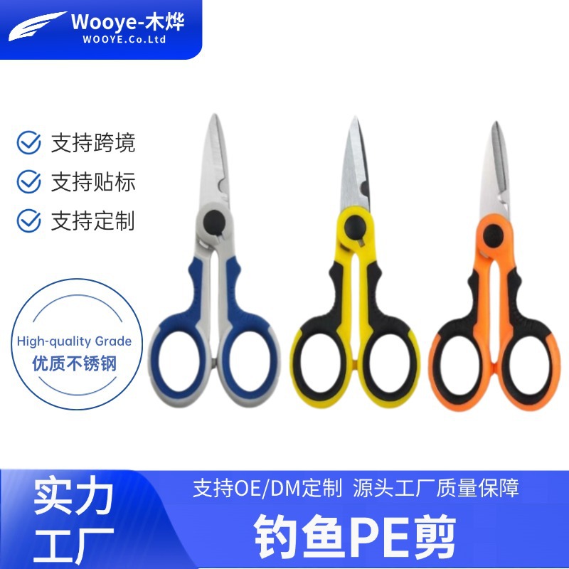 不锈钢钓鱼剪刀大马力鱼线小铁皮电线裁剪户外垂钓用品渔具批发