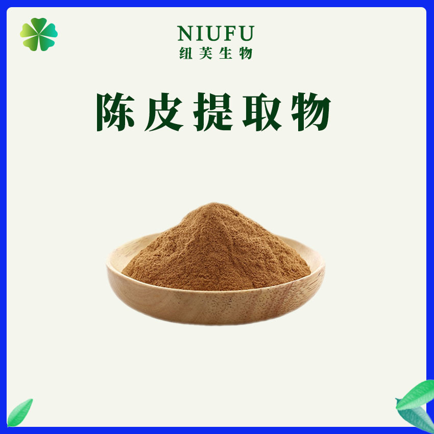 陈皮提取物10:1水溶性陈皮粉1kg/袋固体饮料原料