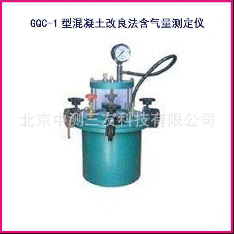 现货 GQC-1型混凝土改良法含气量测定仪 改良法含气量测定仪