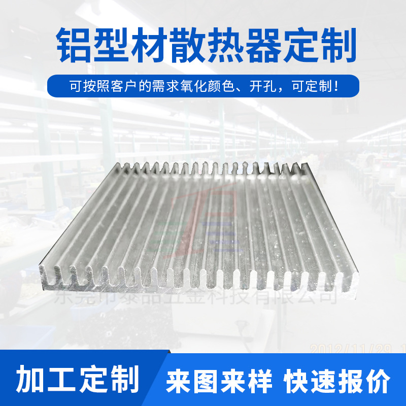 TOP220铝型材散热器梳子散热器64*6.4密齿散热器铝散热片3P散热铝