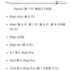 [外贸一代笔Pencil（适配型号）]