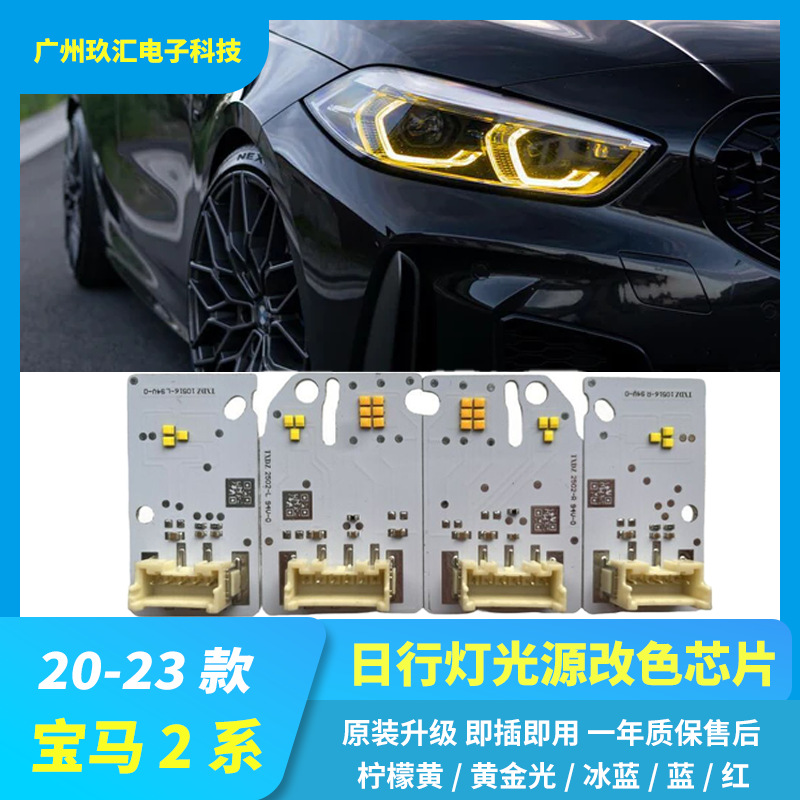 Suitable for 2020-2023 Bmw 2 Series Headlight F44 225I Golden Eye Led Yellow Daytime Running Light Chip