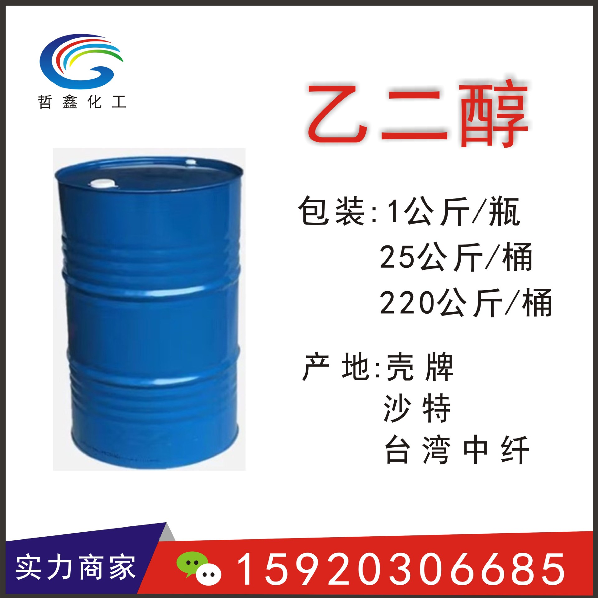 一公斤起售乙二醇批发涤纶级防冻液无色无味桶装高纯度液态