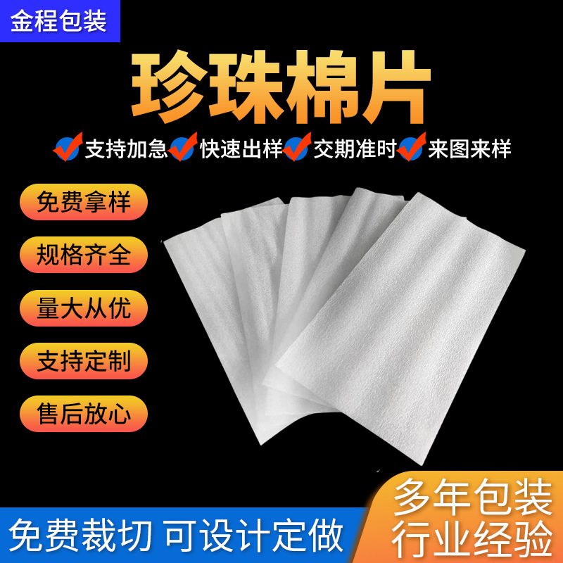 epe珍珠棉片白色防震加厚垫片快递纸箱包装填充物垫片填充棉批发