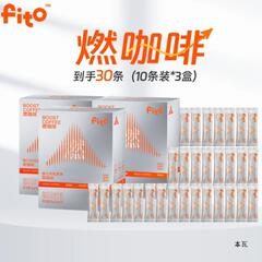 FITO燃咖啡锡兰肉桂姜黄黑咖啡 美式冻干提神便携运动醇厚咖啡D