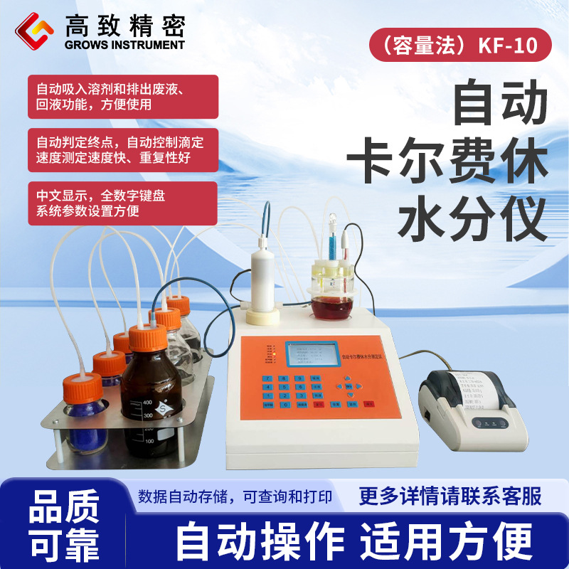 ��������ˮ�ֲⶨ��KF-10 �����ζ����ⶨ�� ʯ�ͻ�����ˮ�ʲⶨ