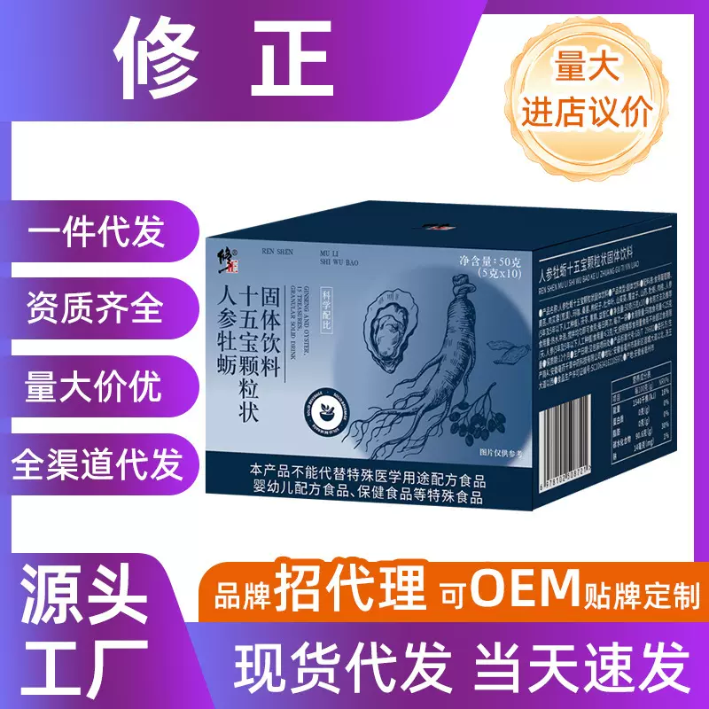 现在批发修正人参牡蛎十五宝颗粒状固体饮料制粒固体饮料源头工厂