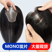 女士透气假发片MONO网单层轻薄补发片手织全真发逼真自然青岛工厂