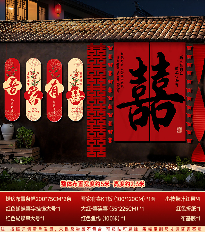农村结婚院子装饰长条喜字挂布婚礼自建房室外庭院场景布置套装|undefined