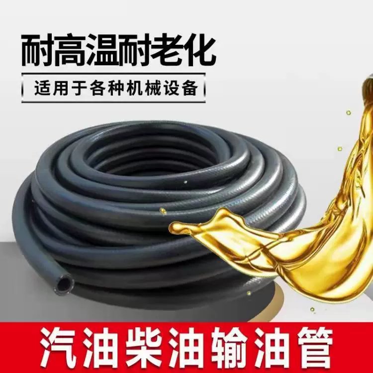NBR丁腈耐油管耐低压橡胶软管汽车橡胶管机械燃农机发动机耐油管