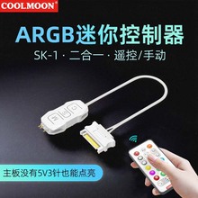 COOLMOON迷你按钮控制器 遥控5v3针转SATA接口argb机箱风扇控制器