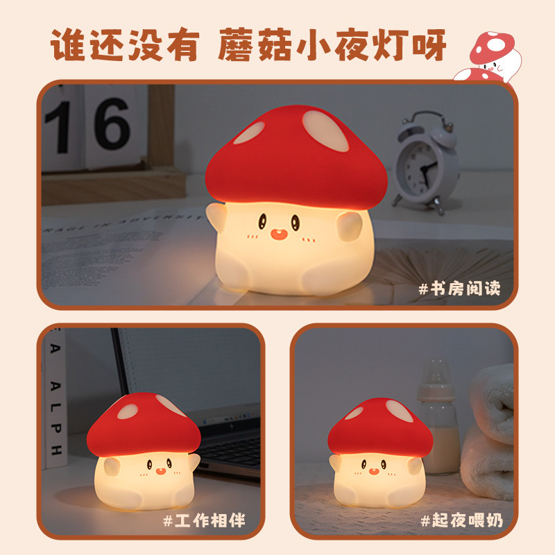 新商品のきのこのシリカゲルの小さい夜の明かりの寝室の睡眠のベッドの頭の子供は明かりをたたいて赤ちゃんに乳を与えます。|undefined