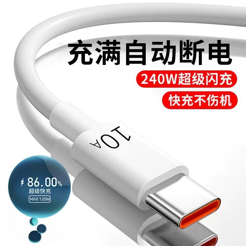 Applicable to Huawei 10A charging line typec data line Xiaomi oppo Android universal 5A flash charging 6A super fast charging
