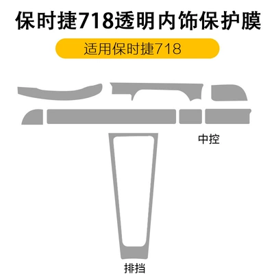 Car interior film, Macan Cayenne Center Console Gear - 16-23-models-718-full-set-second-generation