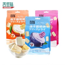3舌堅味凍干酸奶塊54g水果干果粒網紅休閑零食食品巧克力工廠批發