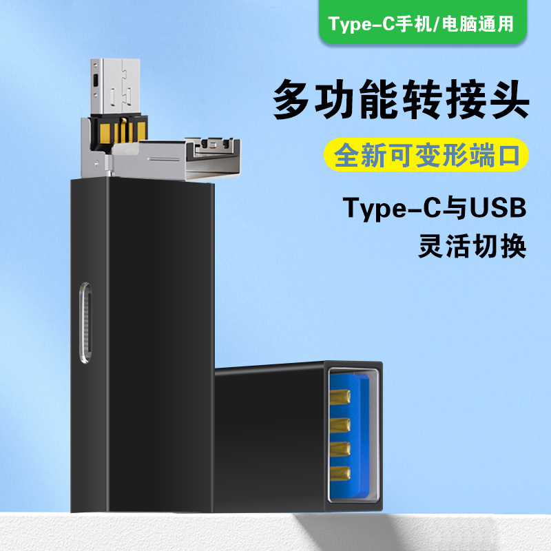 Two-In-One Applicable USB Adapter Type-C Converter Deformable Multi-Function to Typec Female Adapter
