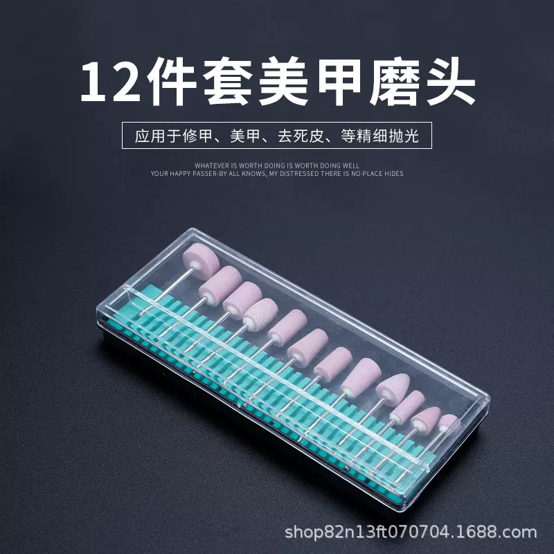 美甲磨头羊毛打磨头12件套铬刚玉美甲磨头美甲修磨抛光去死皮工具