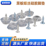 厂家销售13.5*10菜板螺丝硅胶脚垫自粘透明PVC透明胶垫防滑减震