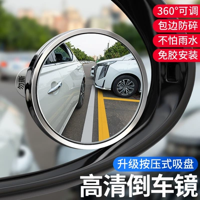 Car Reversing Rearview Mirror Suction Cup: Rearview mirror/rearview mirror