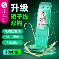 Xiaofengxian короткая подлиния двойной крючок рыболовный крючок, завязанный готовой тонкой подлинией оптовая подлиния двойной крючок