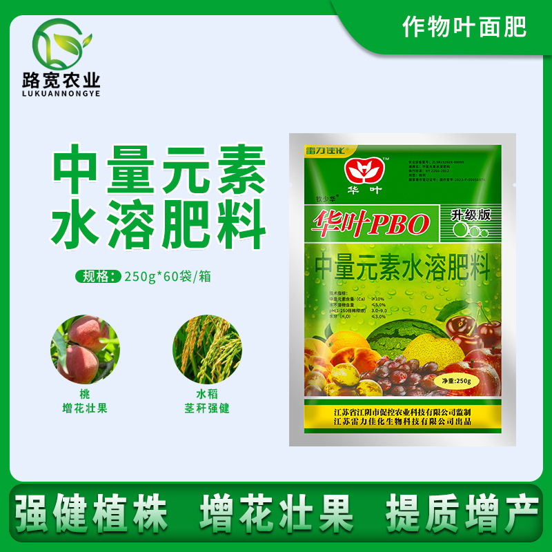 华叶PBO 新型果树促控剂控梢控旺促进花芽分化着色膨果着色叶面肥