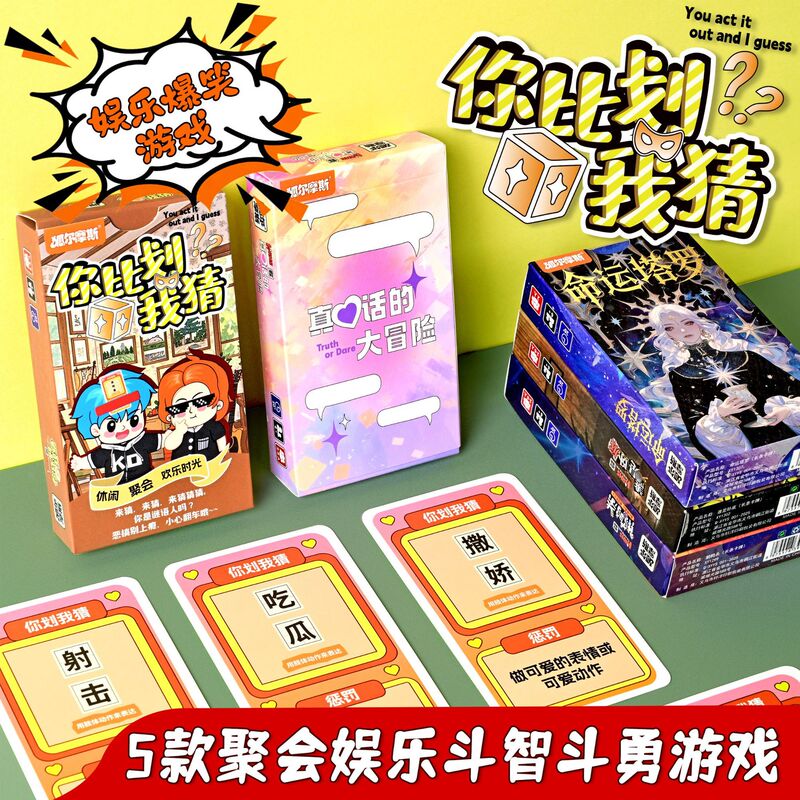 Wuhaha Chaoge Variety Show Edition Mind-Reading Guessing Cards Party Game Cards Factory Direct Stock Delivery