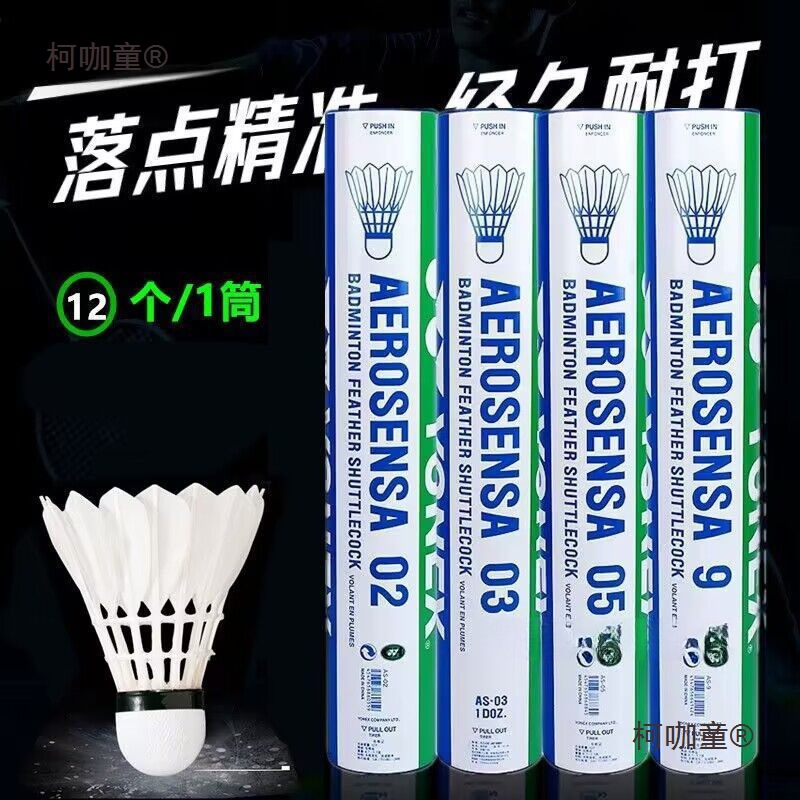 Eunice Badminton Duck Feather Ball Is Durable and Stable for Indoor and Outdoor Professional Training and Competition Training Balls