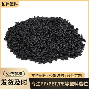 Manufacturers Wholesale Black Low Specific Gravity Good Brightness PP Engineering Polypropylene Plastic Particles Secondary Polypropylene Granules