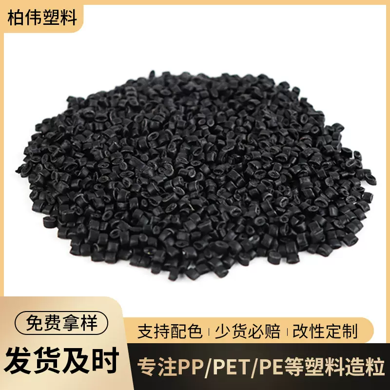 厂家批发黑色低比重亮度好PP工程聚丙塑料颗粒二次聚丙造粒料