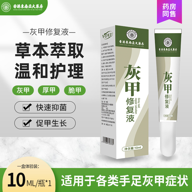 香港薬局爪真菌症液体栄養液抗菌液体爪真菌症修復液体 Douyin フットケアドロップシッピング|undefined