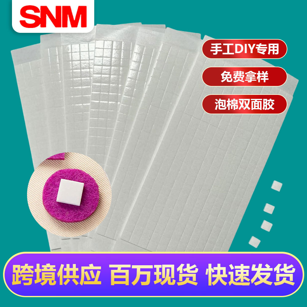 跨境手工卡片diy双面胶贴纸正方形强力泡沫胶带泡棉双面胶垫2mm厚