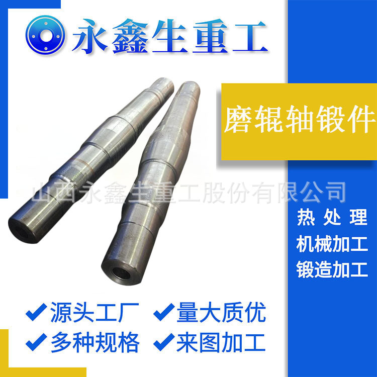 厂家供应顶辊轴锻件旋回破碎机主轴锻件磨辊轴锻件透平机轴锻造件