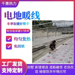 耐高温发热线石墨烯电地暖用于别墅新建楼盘办公楼千惠电地热工程
