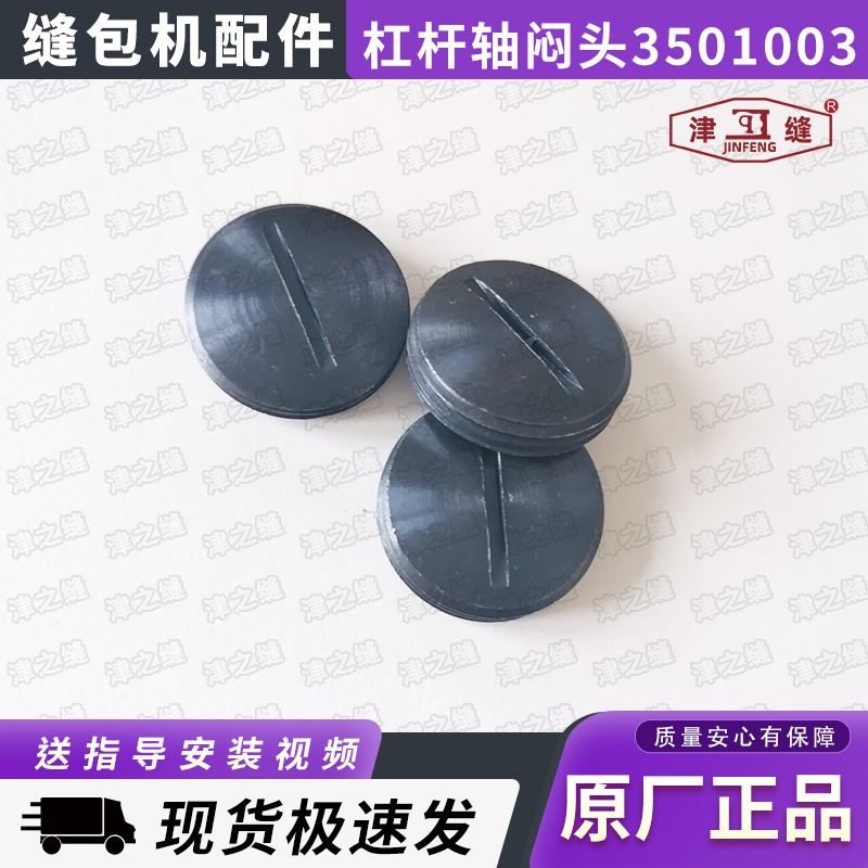 青工友田八方津缝GK35系列自动缝包机配件杠杆轴闷头3501003