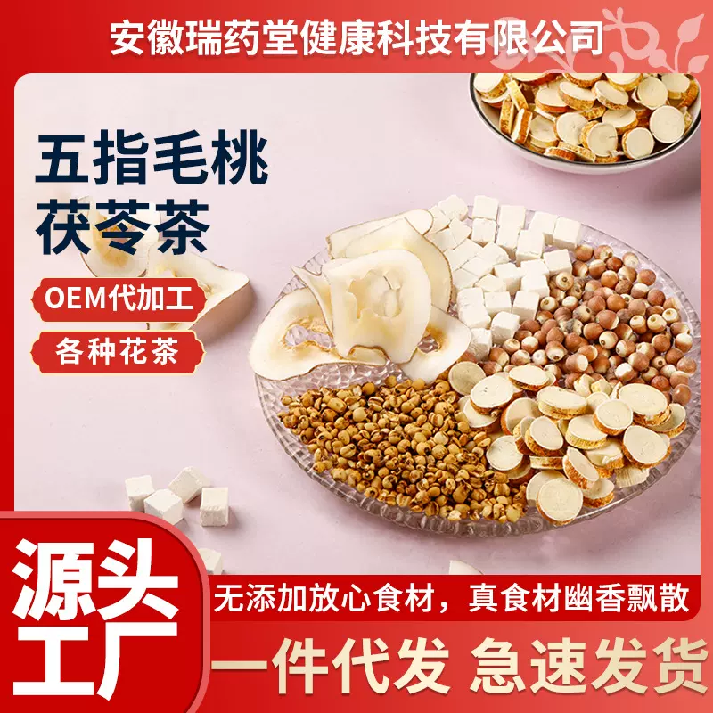 五指毛桃茯苓茶甘草芡实代用茶养生花茶水果茶原料大颗粒真实饱满