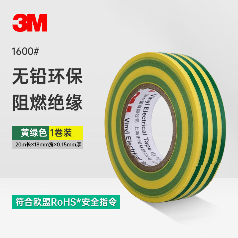 Cinta aislante eléctrica 3M 1600 de PVC impermeable, resistente a altas temperaturas, ácidos y álcalis, ignífuga, sin plomo, al por mayor, de 18 mm