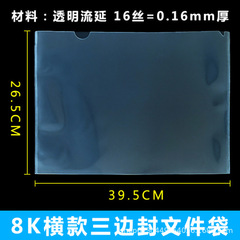 8K封套文件套三邊封PVC透明保護套文件資料夾證件卡套8開硬膠套
